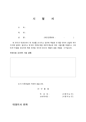 시말서_관련규정 위반 시말서_관련규정 위반